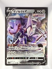 Genesect V - Holo Double Rare S8: Fusion Arts 069/100 NM