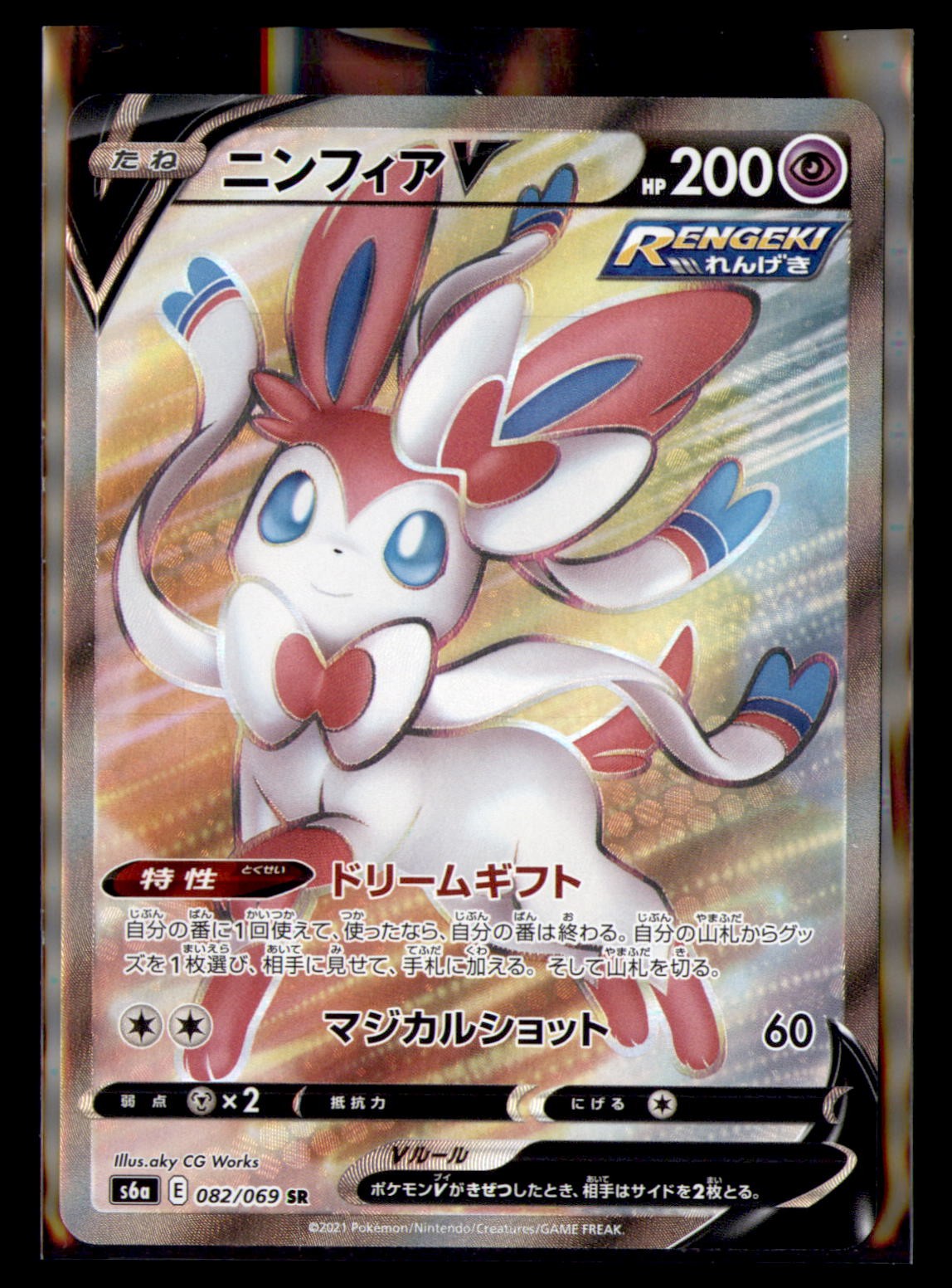Sylveon V S6a: Eevee Heroes 082/069 Super Rare NM