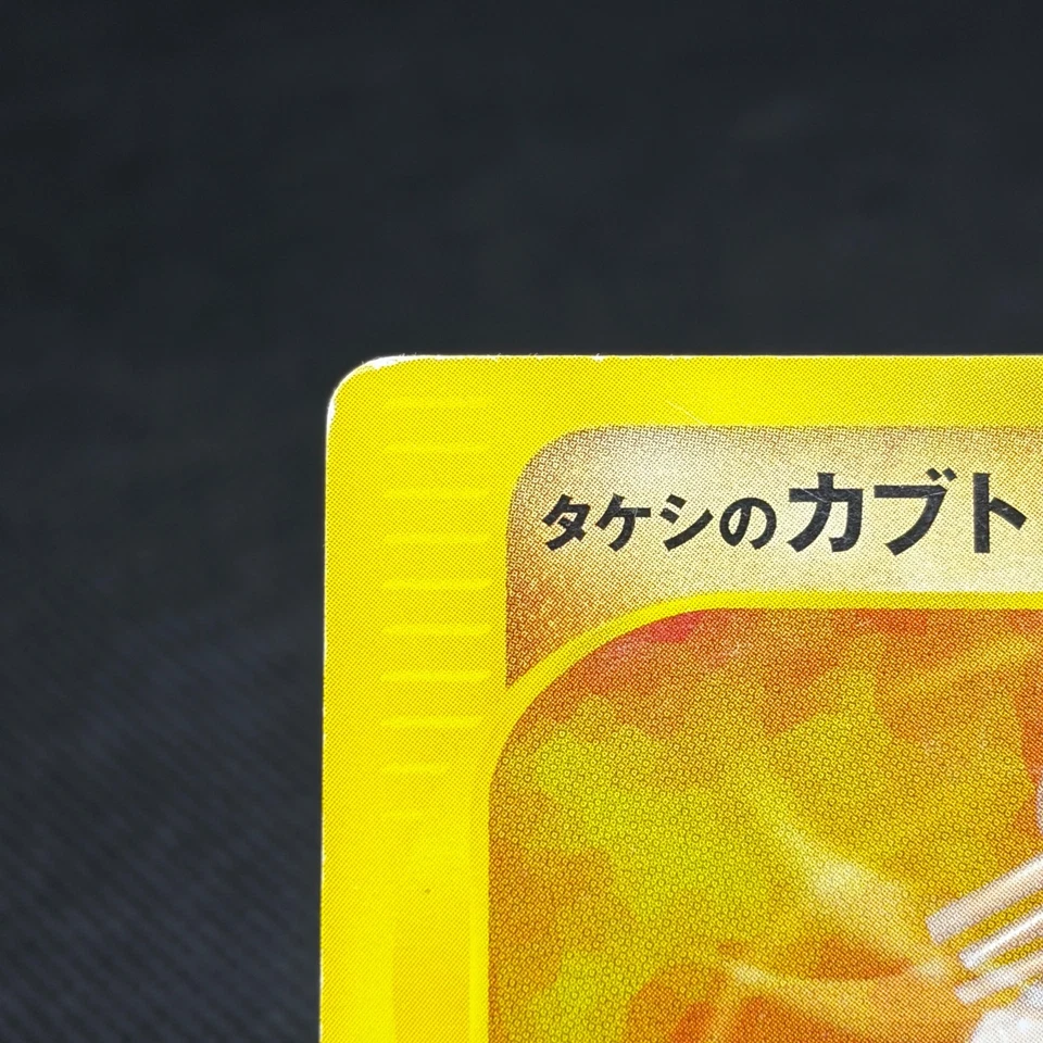 Brock's Kabutops 069/141 Pokémon VS 1st Ed 2001 Japanese Pokemon Card #5F24 - Image 3 of 4