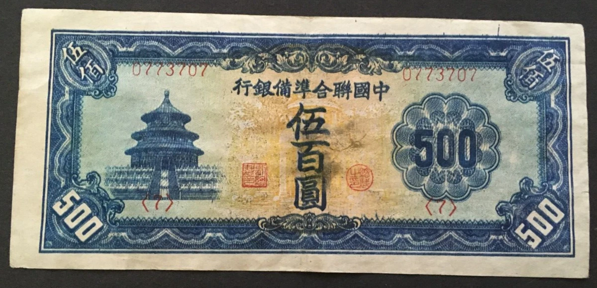 未分级1945 年中国纸币| eBay