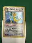 1997 POKEMON Japanese Team ROCKET #149 DARK DRAGONITE-HOLO NM