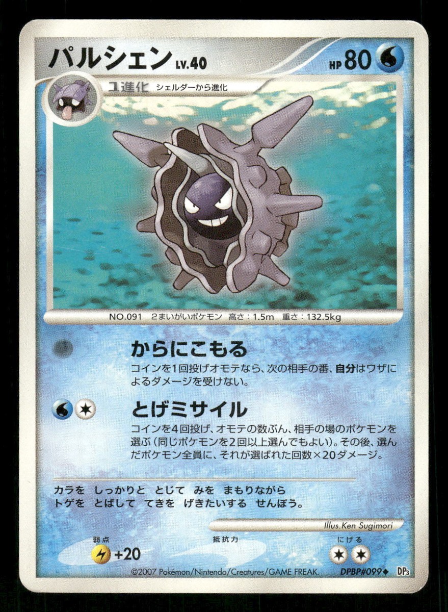 りーさん樣專用 2007 Heavy Played Pokemon Cloyster DPBP#099 Shining Darkness