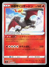 Radiant Charizard 015/172 VSTAR Universe LP Japanese Pokemon Card TCG