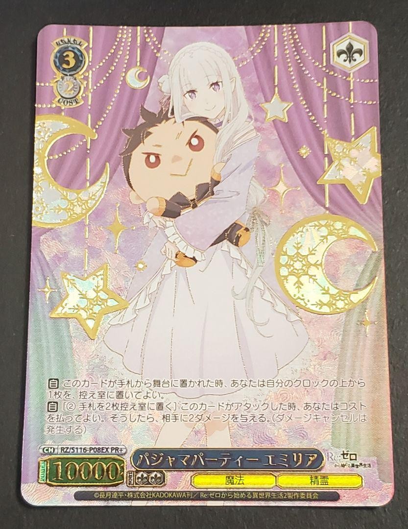 Weiss Schwarz Re:ZERO Pajama Party Emilia PR+ RZ/S116-P08EX