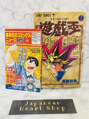 初版第1刷】美品 遊戯王 1巻 First Printing Vol.1 Yu-Gi-Oh
