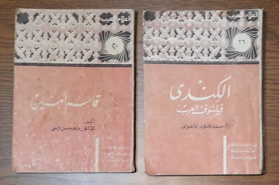 Lot 2 Vintage History Al-Kindi Qasim Amin قاسم أمين الكندي فيلسوف العرب تاريخ