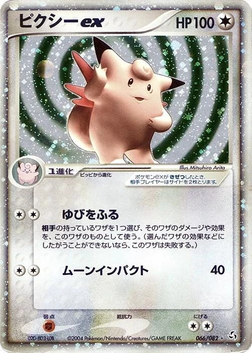 Clefable ex 066/082 Flight of Legends