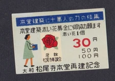 Old Matchbox  label Japan BN52382 Woman Flower 