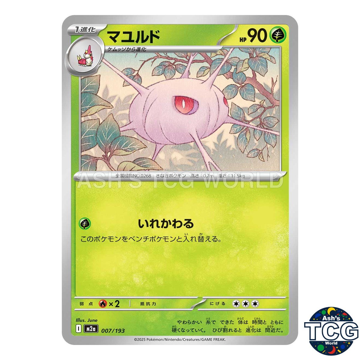 Cascoon 007/193 M2a MEGA Dream ex Pokemon Card Japanese