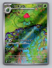 Pokemon TCG Ivysaur 167/165 SV2a: Carta Pokemon 151 Holo Art Rara NM/M Giapponese