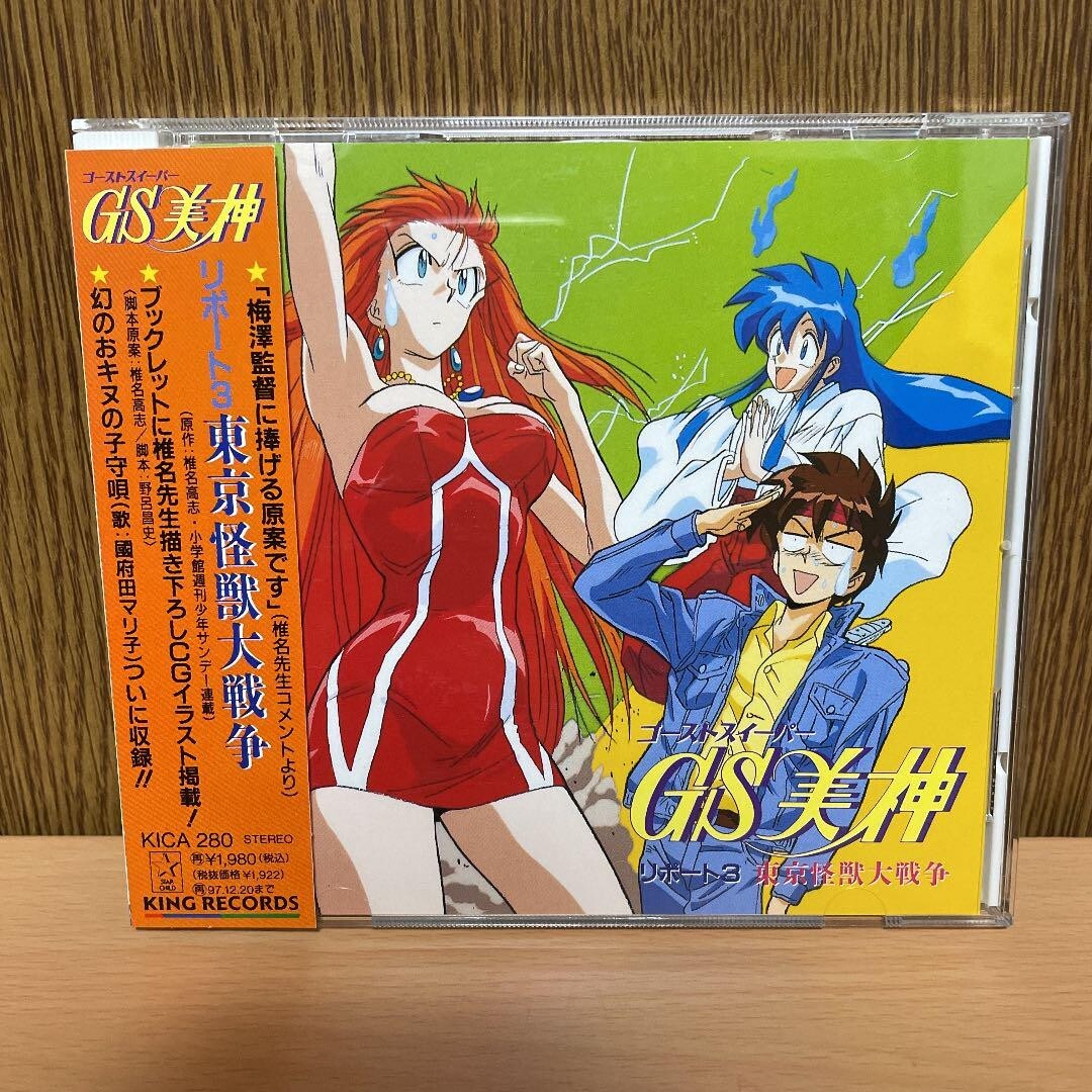 Ghost Sweeper Mikami GS anime soundtruck CD Japanese Songs