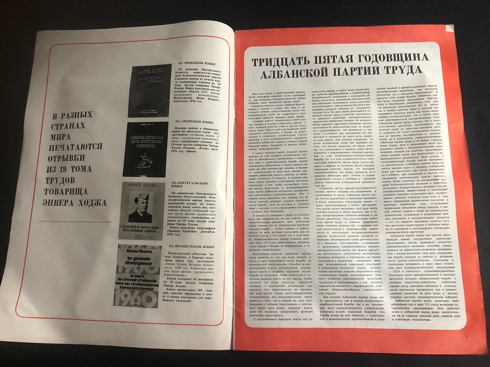 OLD ALBANIAN MAGAZINE-Новая Албания-COMUNISM TIME-RUSSIAN LANGUAGE-Nr 5-1976-RAR - Image 3 of 4