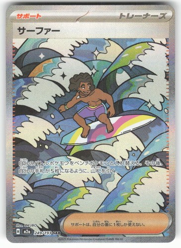 Surfer 249/193 Special Art Rare MEGA Dream ex Pokemon Japanese Holo Near Mint