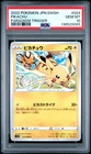 2022 POKEMON JAPANESE SWORD & SHIELD PARADIGM TRIGGER #024 PIKACHU PSA 10