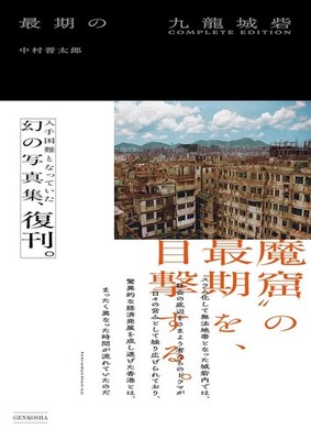 The Last Kowloon Walled City COMPLETE EDITION 2025 Photo Collection NEW from JPN