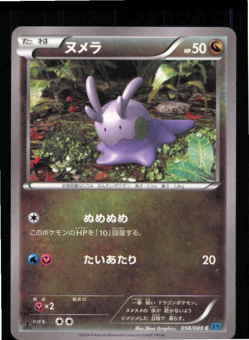 Goomy 058/080 Common Wild Blaze Pokemon Japanese Moderately Played