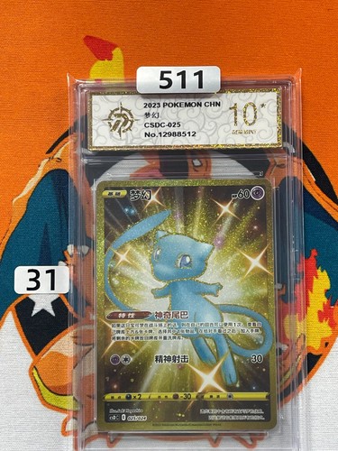Mew CSDC-025/024 Pokemon TCG S-Chinese Card Grade 10 #1