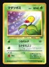 Pokemon Japanese Bellsprout Common Jungle No. 069 Lightly Played