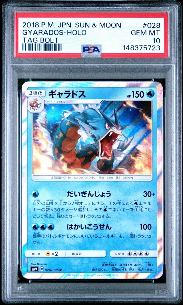 ギャラドス 30枚 sm9 028/095 タッグボルト Gyarados 028/095 Sm9: Tag Bolt for sale | eBay