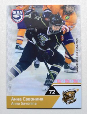 2019-20 Sereal WHL Tornado Moscow Region #WHL-TRN-004 Anna Savonina