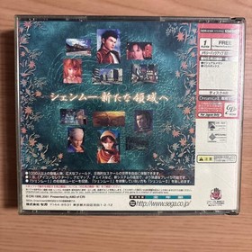 Shenmue II Dreamcast bonus Japan V2