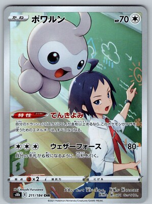 Castform 211/184 Near Mint Art Rare VMAX Climax Japanese Pokemon s8b 2021