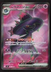 Mismagius ex 097/080 Inferno X