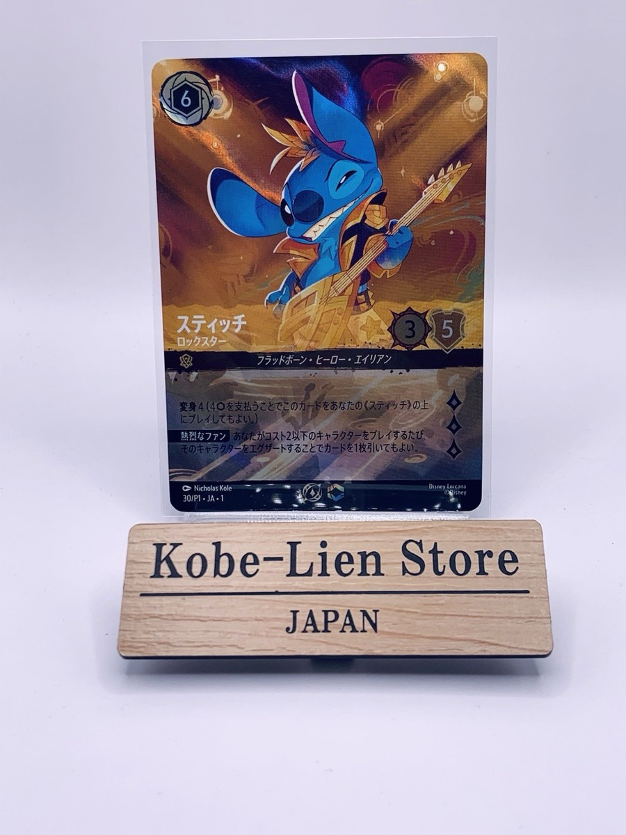 【ロルカナ】ロックスター スティッチ プロモ 30/P1・JA・1 Disney Lorcana Stitch Rock Star Championship 30/P1 JA 1