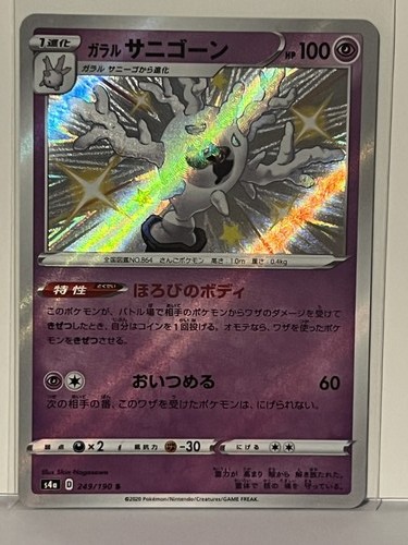 Galarian Cursola Holo 249/190 S4a: Shiny Star V NM Pokemon Japanese Fast Ship