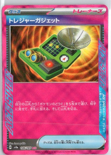 Treasure Gadget Terastal Festival ex 146/187 Holo JP NM