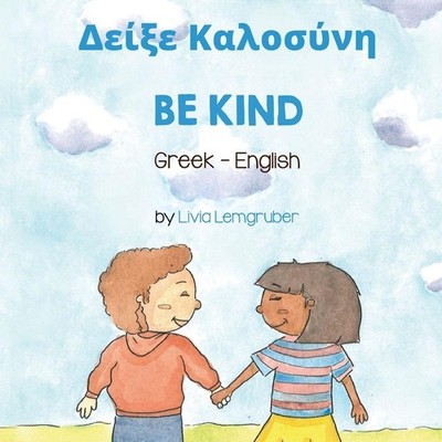 Be Kind (Greek-English) | Livia Lemgruber | griechisch