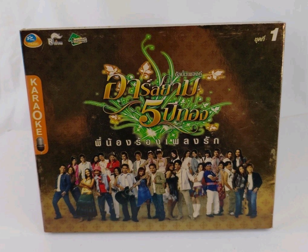 ชอบคนเคราแพะ music video by นุ่น รมิดา karaoke VCD Thailand | eBay