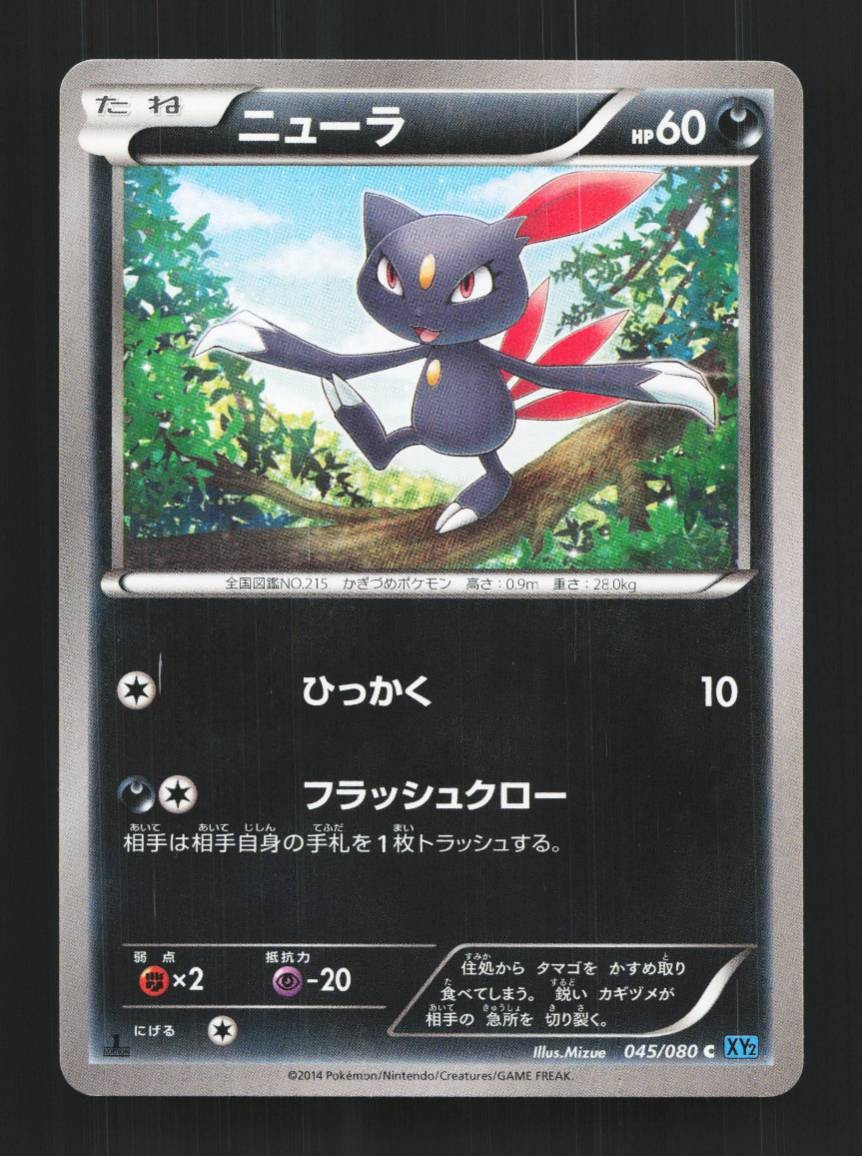 Sneasel 045/080 1st ED LP Wild Blaze Japanese Pokemon Card TCG