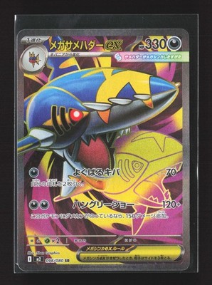 Pokemon M2: Inferno X #098/080 Super Rare,Japanese,Holo Mega Sharpedo ex