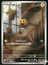 2025 Near Mint Pokemon Joltik AR 113/086 SV11W White Flare Japanese