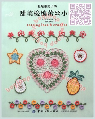 Crochet Tatting Lace Motif Doily Lariat Edging SC Japanese Craft Pattern Book
