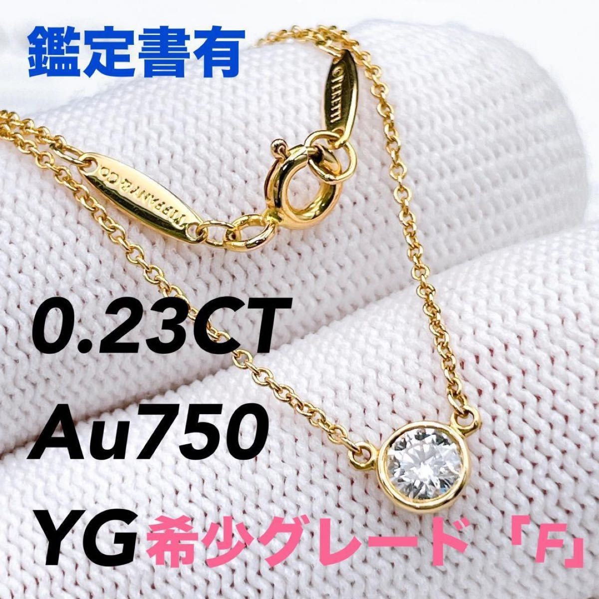 Tiffany By the Yard Diamond Pendant in 18K Yellow Gold with 0.23CT Stones