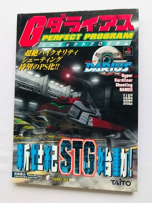 G Darius Perfect Program Guide Strategy Book First Edition