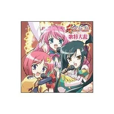 Game/Shin Koihime†Musou Kasho Tairan Character Vocal