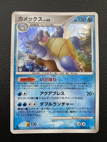Blastoise Platinum 025/096 Holo 1st Edition G  l Japanese Pokemon Card