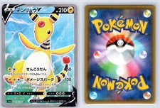 Ampharos V 078/076 Legendary Heartbeat Pokemon Japanese NM