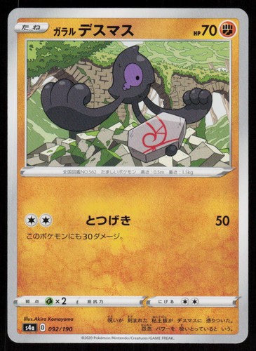 Galarian Yamask 092/190 Shiny Star V Pokemon Japanese Lightly Played