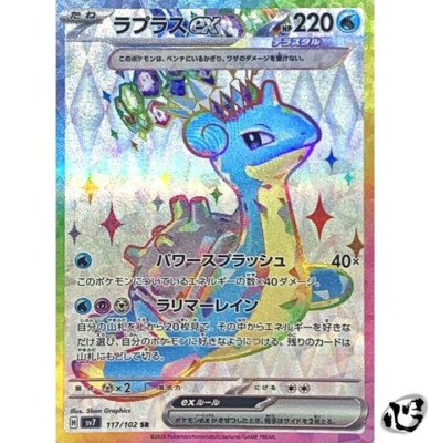 Lapras ex SR 117/102 SV7 Stellar Miracle Pokemon Card Japanese