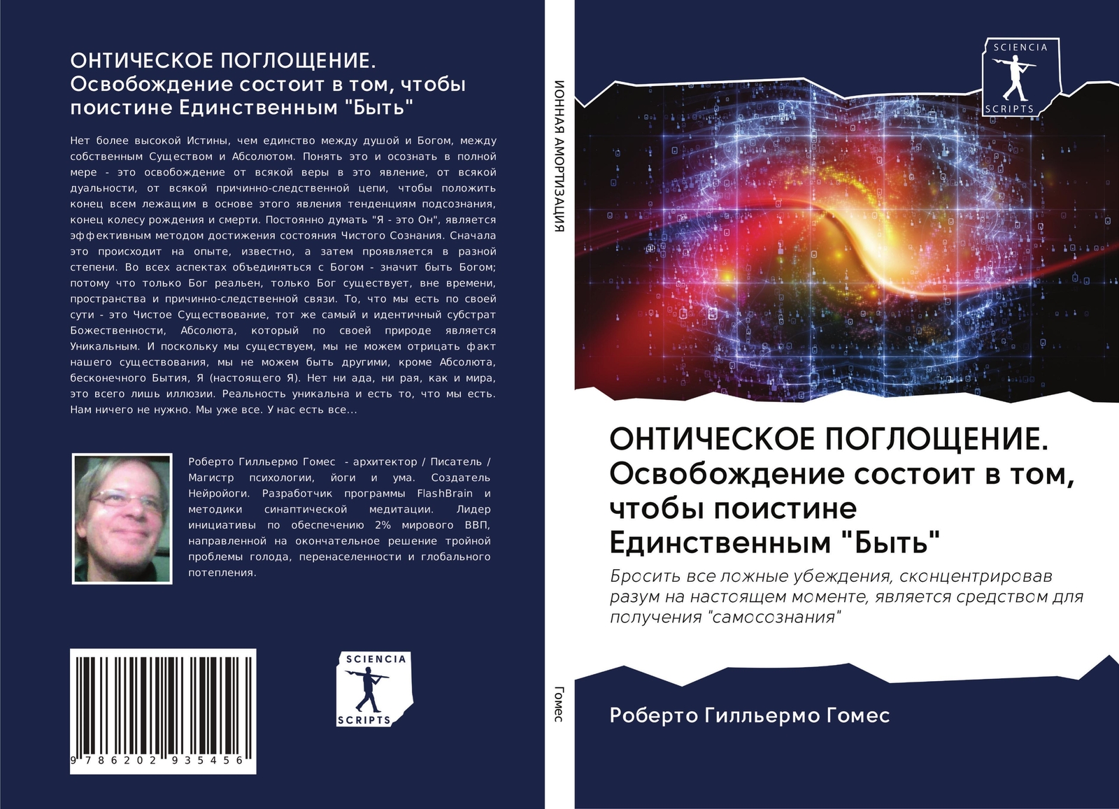 Onticheskoe Pogloshhenie. Oswobozhdenie Sostoit W Tom, Chtoby