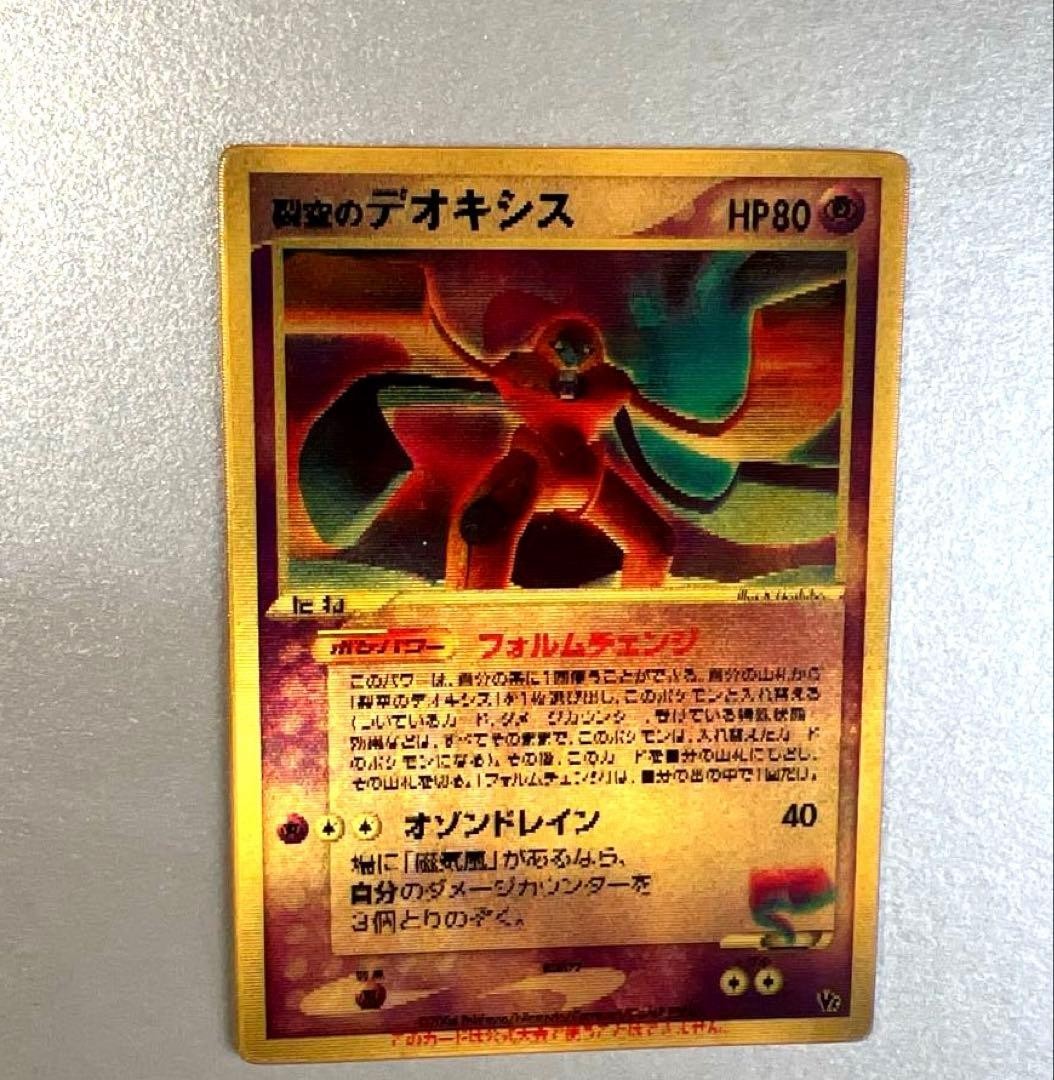 Sky-Splitting Deoxys 3D Lenticular VS Promo Pokemon Card Japanese