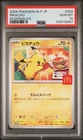 2025 POKEMON JAPANESE M-P PROMO MCDONALD'S #020 PIKACHU PSA 10