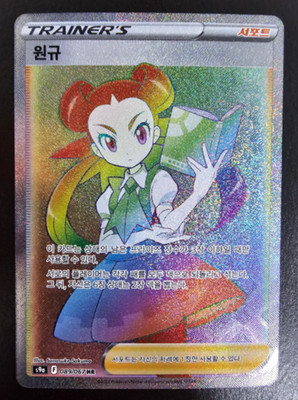 Roxanne HR 089/067 S9a Battle Region - Pokemon Karte Koreanisch