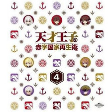 Tensai Prince's Deficit Nation Revitalization Vol. 4 (Blu-ray Disc) Toba Used 2