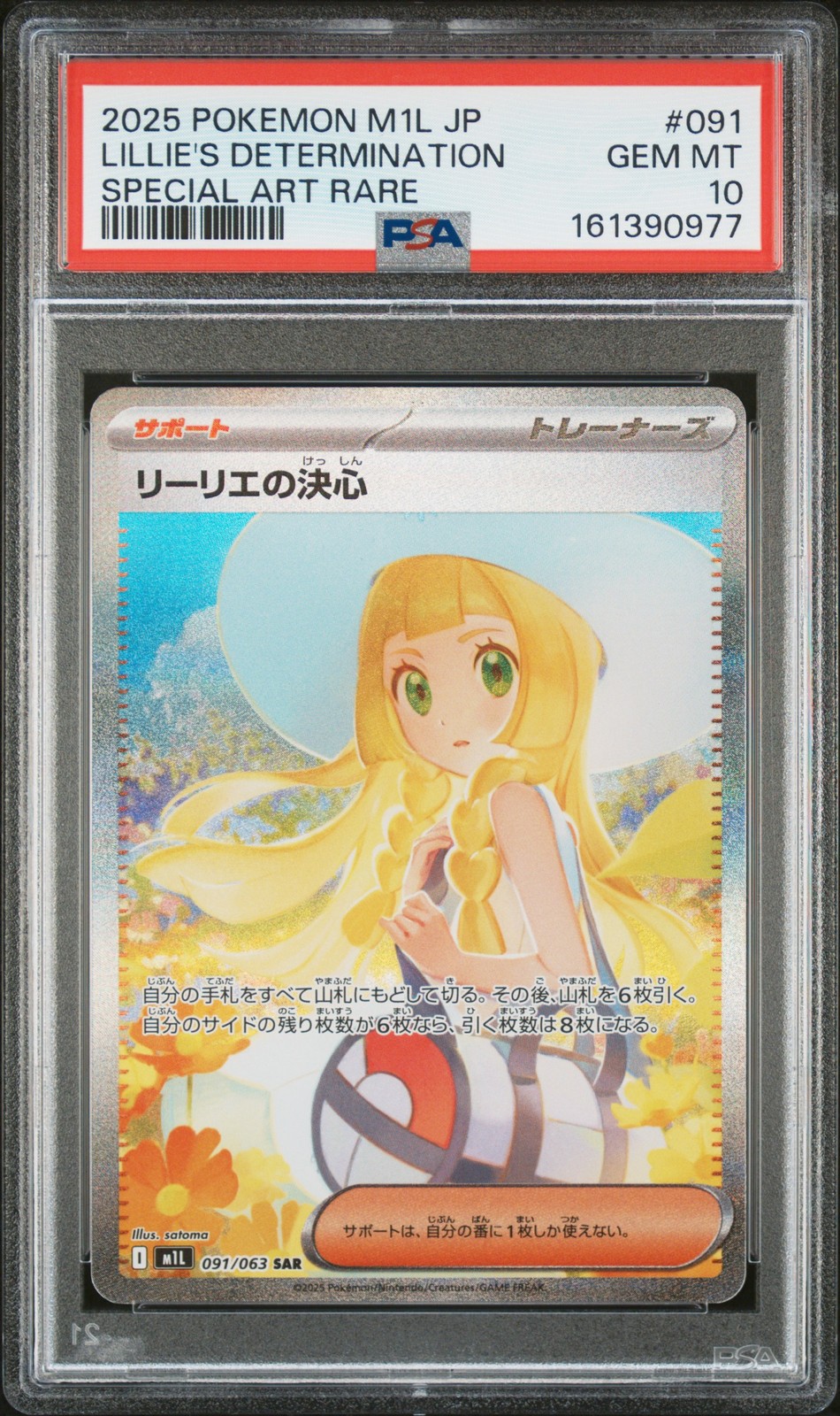 2025 POKEMON JAPANESE M1L-MEGA BRAVE #091 LILLIE'S DETERMINATION SPECIAL ART RARE