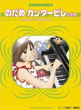 Easy Piano Solo: Nodame Cantabile World - Japanese Anime Music Sheet